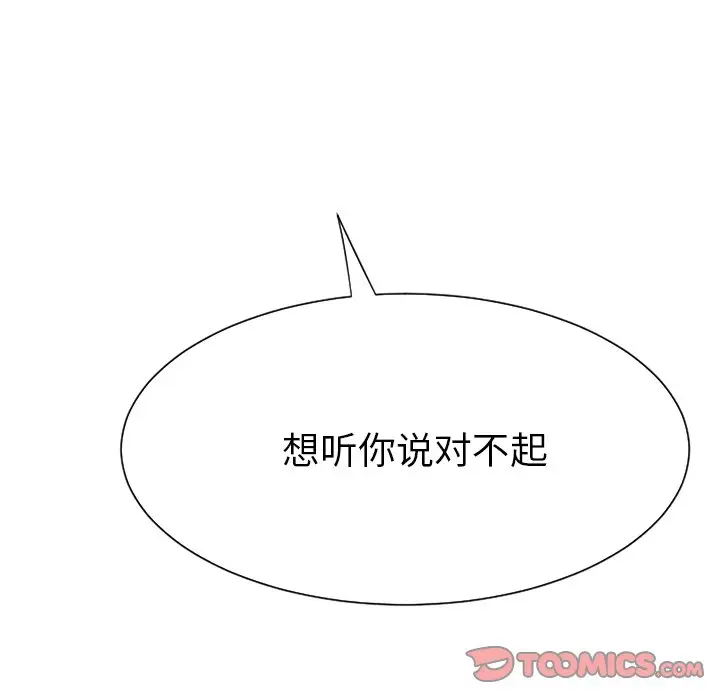 怦然心动[顶通]韩漫全集-第 33 话无删减无遮挡章节图片 