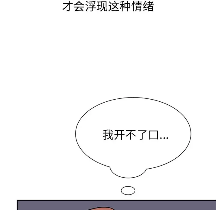 怦然心动[顶通]韩漫全集-第 33 话无删减无遮挡章节图片 