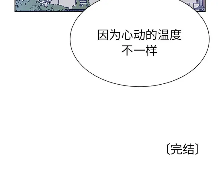 怦然心动[顶通]韩漫全集-第 33 话无删减无遮挡章节图片 