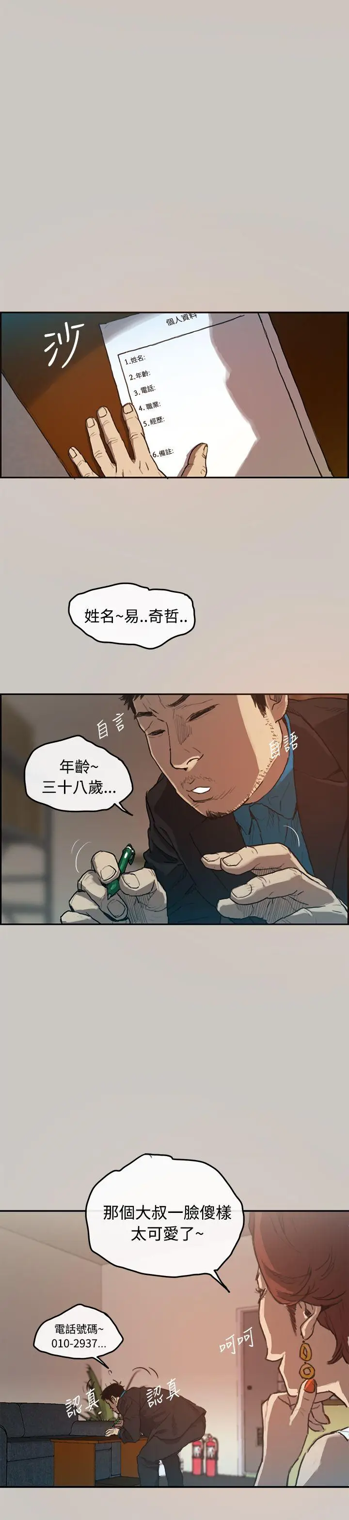 MAD:小姐与司机[顶通]韩漫全集-第2話无删减无遮挡章节图片 