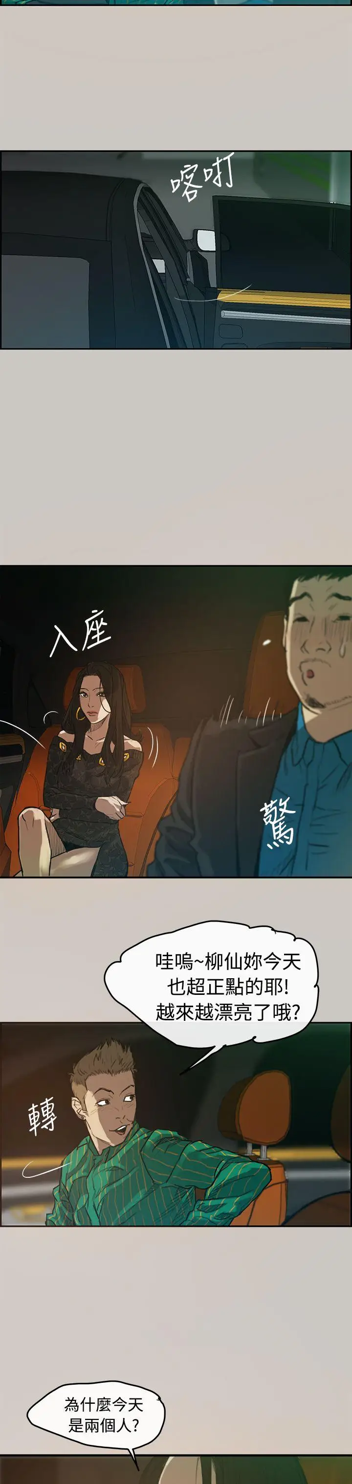 MAD:小姐与司机[顶通]韩漫全集-第2話无删减无遮挡章节图片 