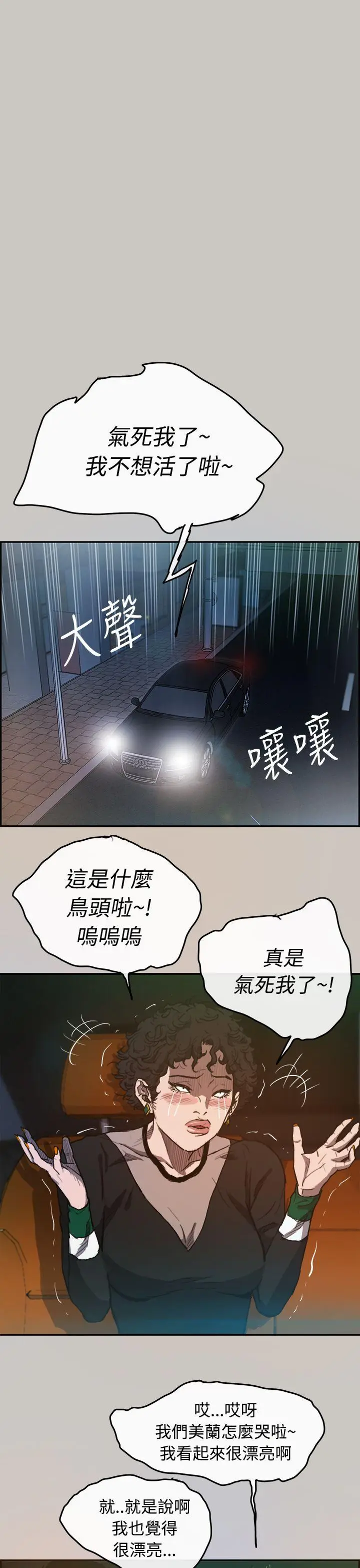 MAD:小姐与司机[顶通]韩漫全集-第3話无删减无遮挡章节图片 