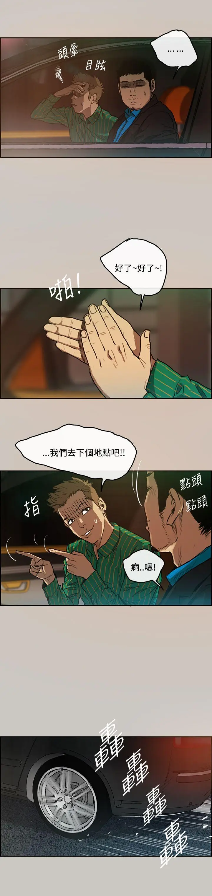 MAD:小姐与司机[顶通]韩漫全集-第3話无删减无遮挡章节图片 