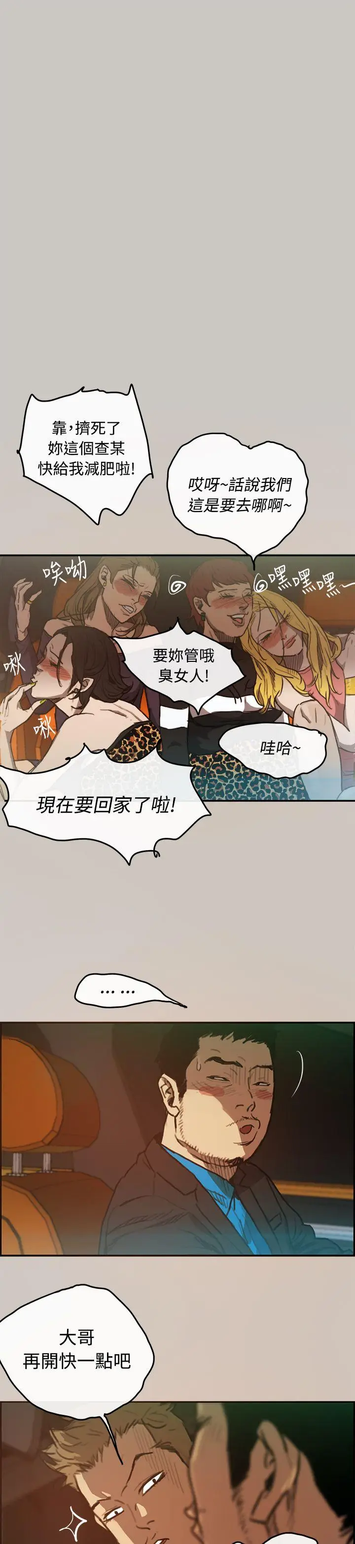 MAD:小姐与司机[顶通]韩漫全集-第3話无删减无遮挡章节图片 