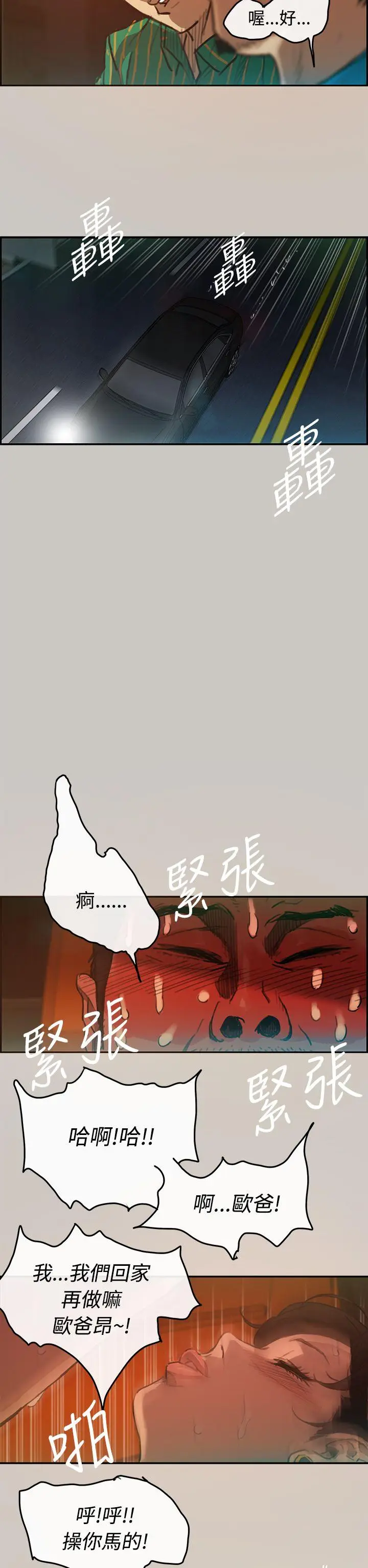 MAD:小姐与司机[顶通]韩漫全集-第3話无删减无遮挡章节图片 