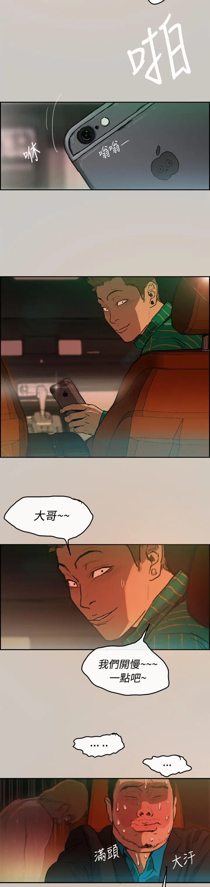 MAD:小姐与司机[顶通]韩漫全集-第3話无删减无遮挡章节图片 