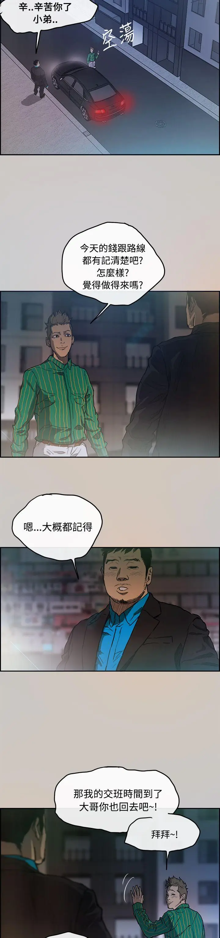 MAD:小姐与司机[顶通]韩漫全集-第3話无删减无遮挡章节图片 