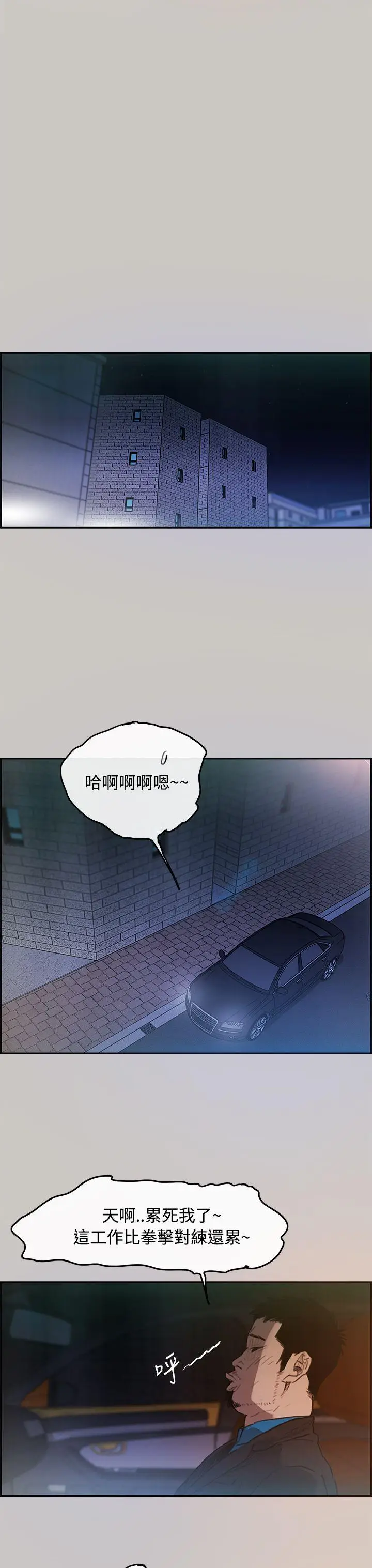 MAD:小姐与司机[顶通]韩漫全集-第3話无删减无遮挡章节图片 