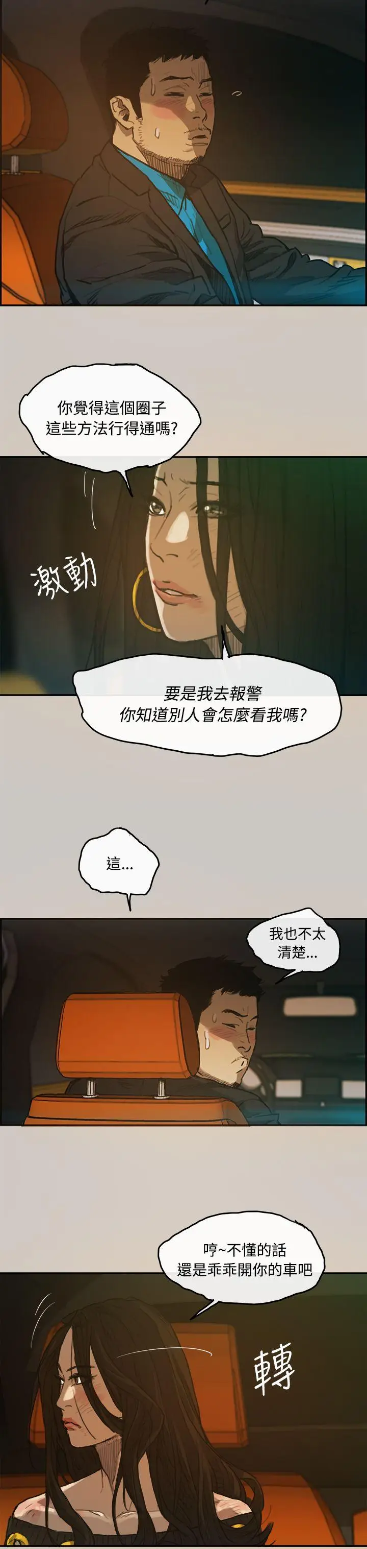 MAD:小姐与司机[顶通]韩漫全集-第3話无删减无遮挡章节图片 