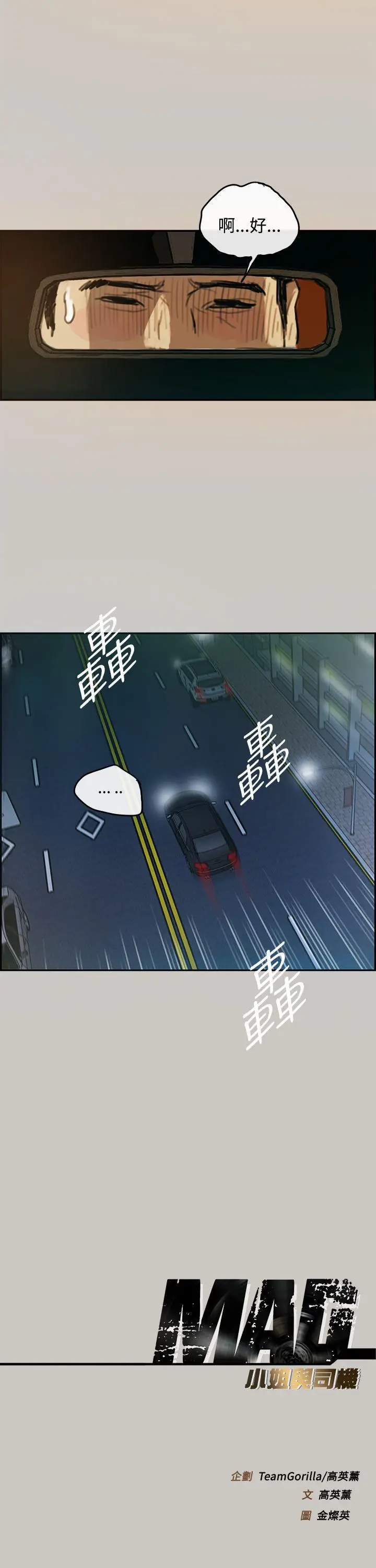 MAD:小姐与司机[顶通]韩漫全集-第3話无删减无遮挡章节图片 