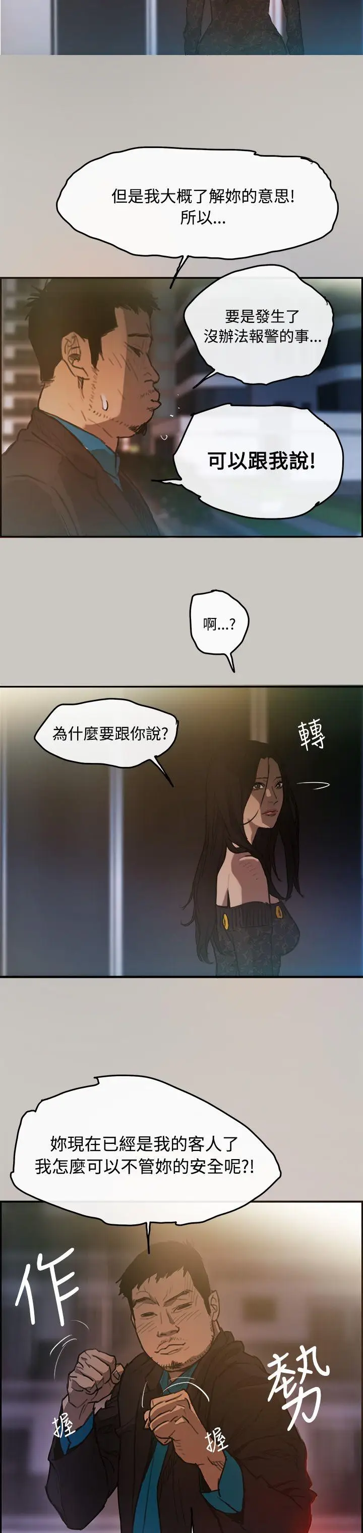 MAD:小姐与司机[顶通]韩漫全集-第4話无删减无遮挡章节图片 