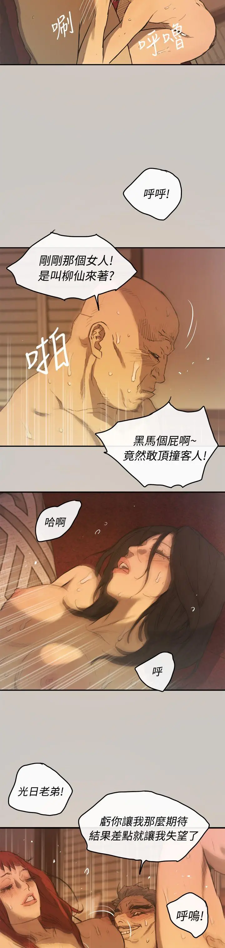 MAD:小姐与司机[顶通]韩漫全集-第4話无删减无遮挡章节图片 