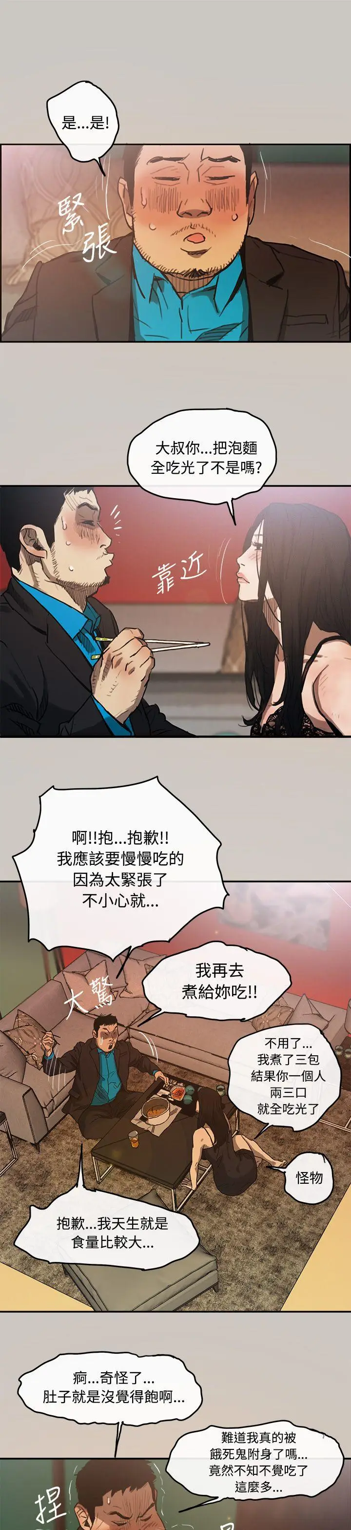MAD:小姐与司机[顶通]韩漫全集-第4話无删减无遮挡章节图片 