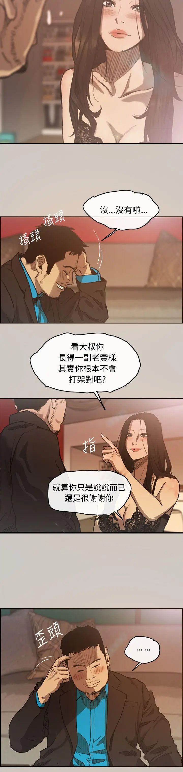 MAD:小姐与司机[顶通]韩漫全集-第4話无删减无遮挡章节图片 