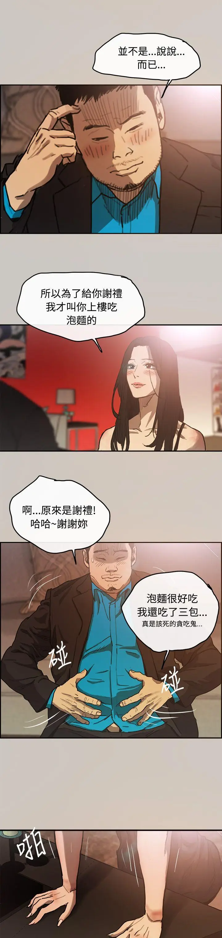MAD:小姐与司机[顶通]韩漫全集-第4話无删减无遮挡章节图片 