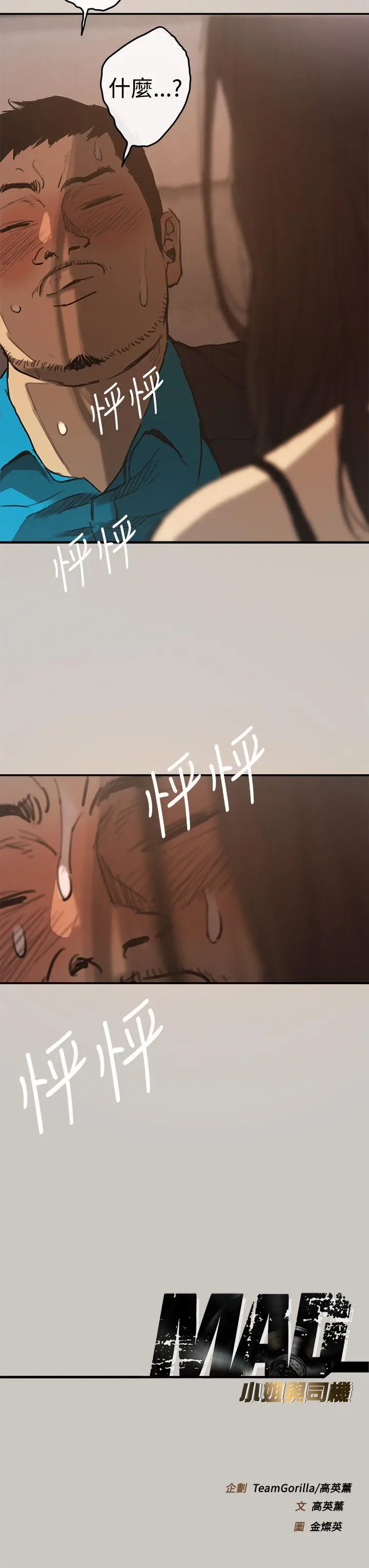 MAD:小姐与司机[顶通]韩漫全集-第4話无删减无遮挡章节图片 