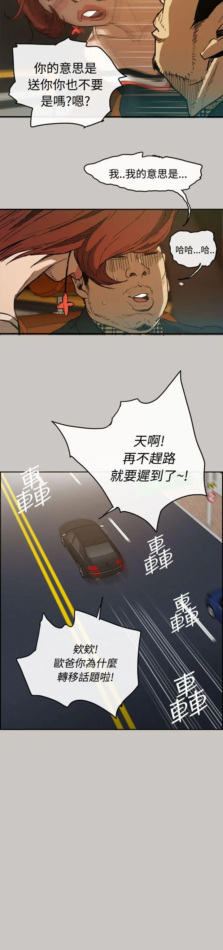 MAD:小姐与司机[顶通]韩漫全集-第6話无删减无遮挡章节图片 