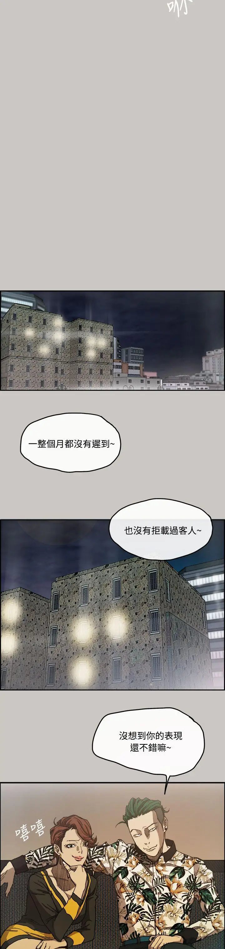 MAD:小姐与司机[顶通]韩漫全集-第6話无删减无遮挡章节图片 