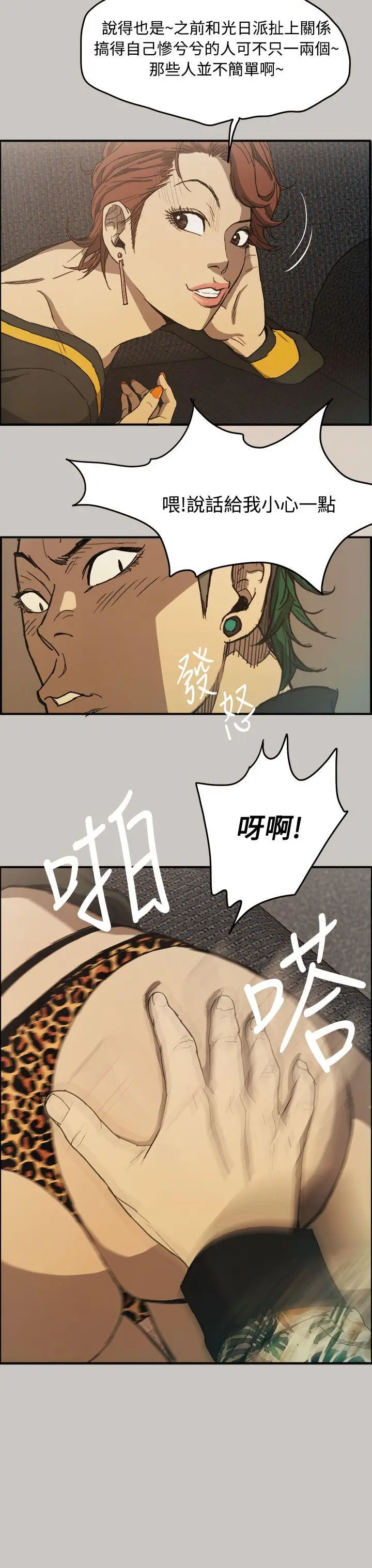 MAD:小姐与司机[顶通]韩漫全集-第7話无删减无遮挡章节图片 