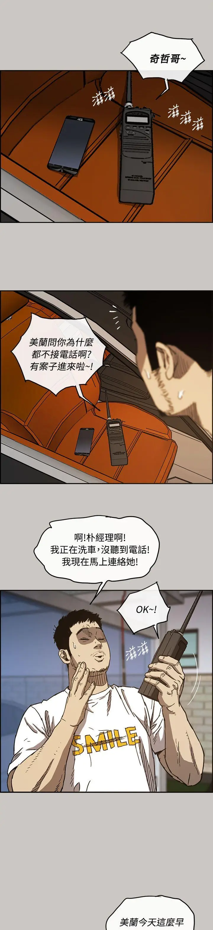 MAD:小姐与司机[顶通]韩漫全集-第10話无删减无遮挡章节图片 