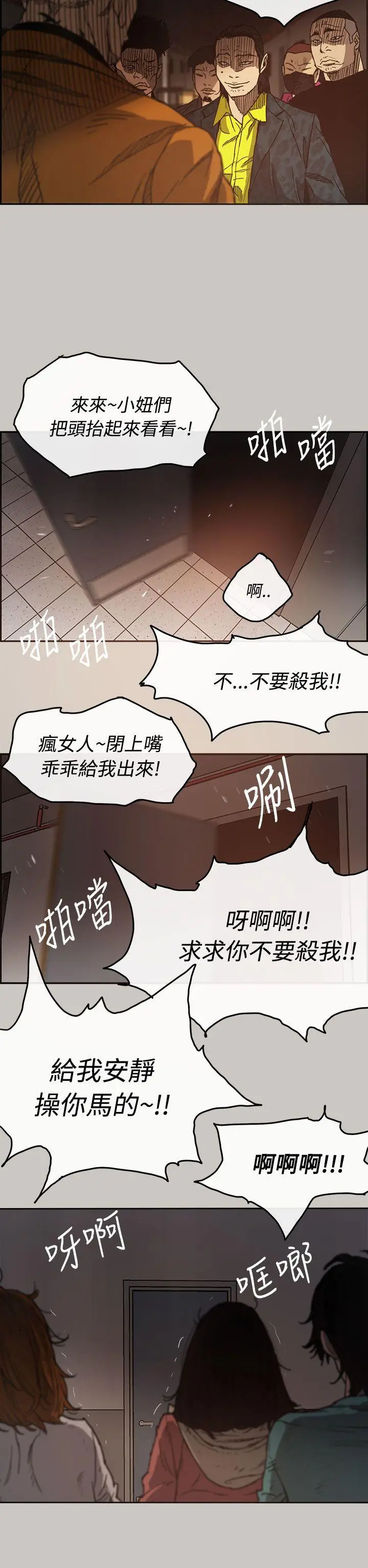 MAD:小姐与司机[顶通]韩漫全集-第11話无删减无遮挡章节图片 
