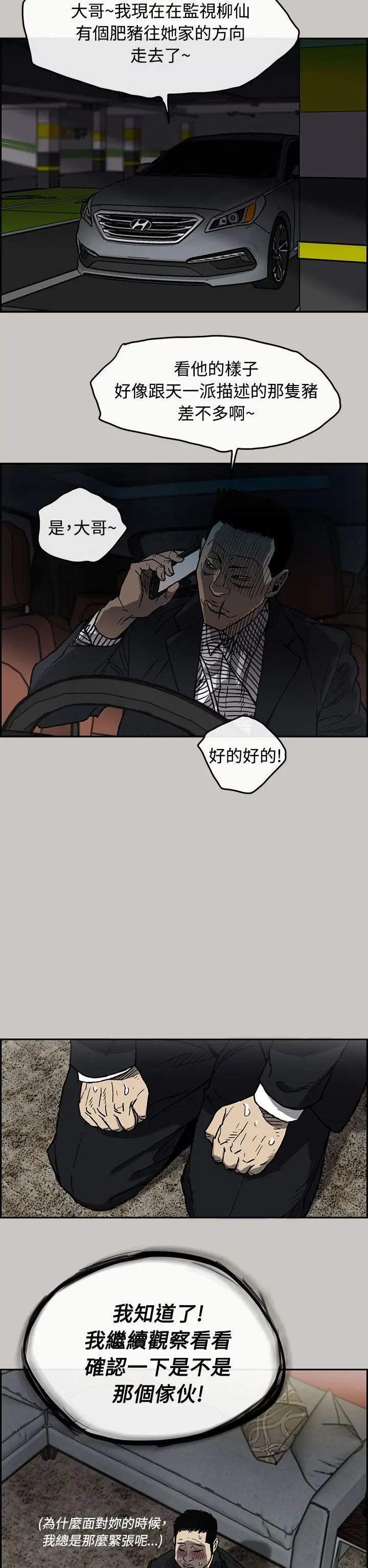 MAD:小姐与司机[顶通]韩漫全集-第11話无删减无遮挡章节图片 