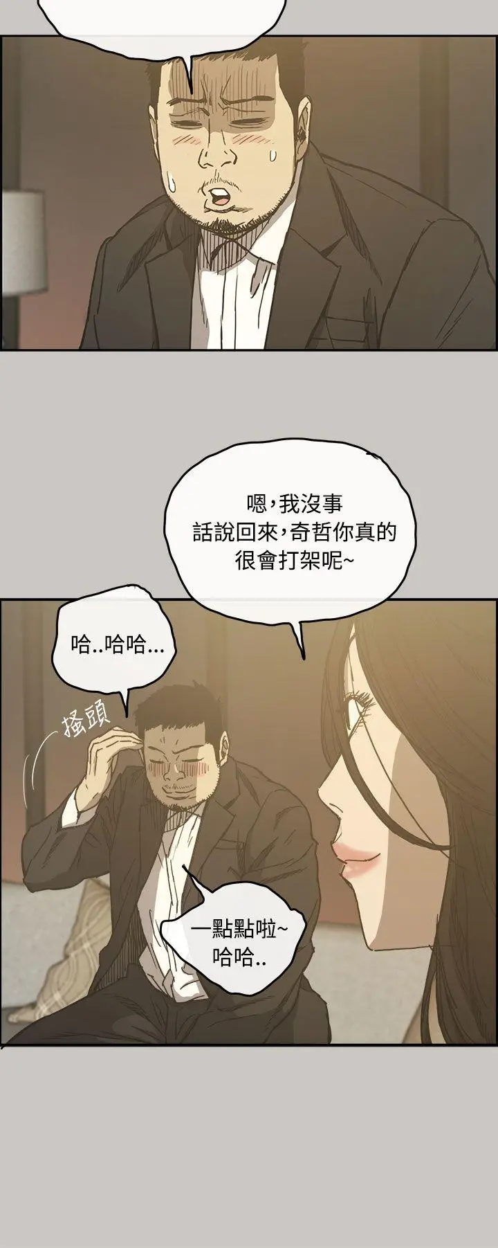 MAD:小姐与司机[顶通]韩漫全集-第12話无删减无遮挡章节图片 