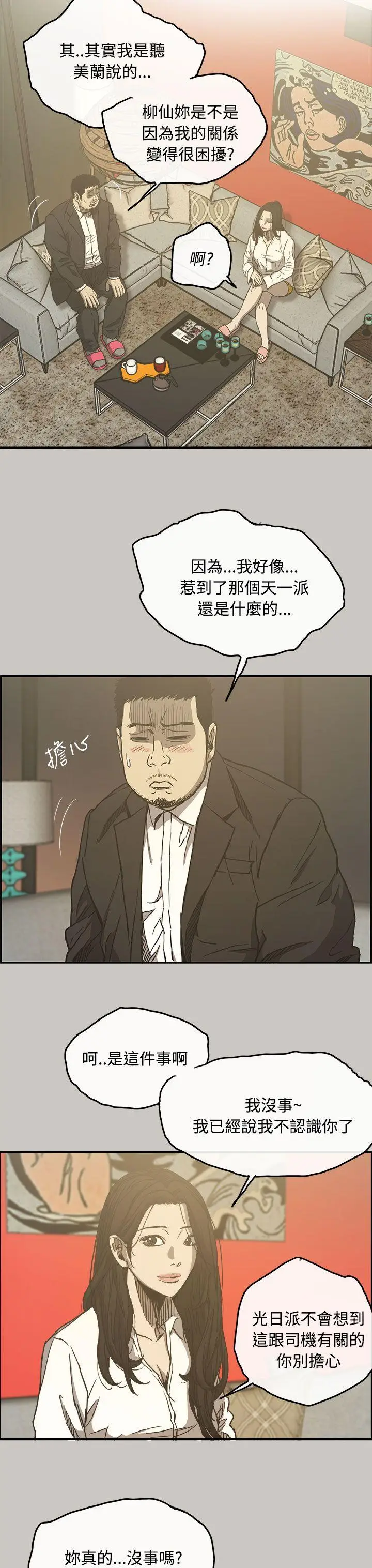 MAD:小姐与司机[顶通]韩漫全集-第12話无删减无遮挡章节图片 
