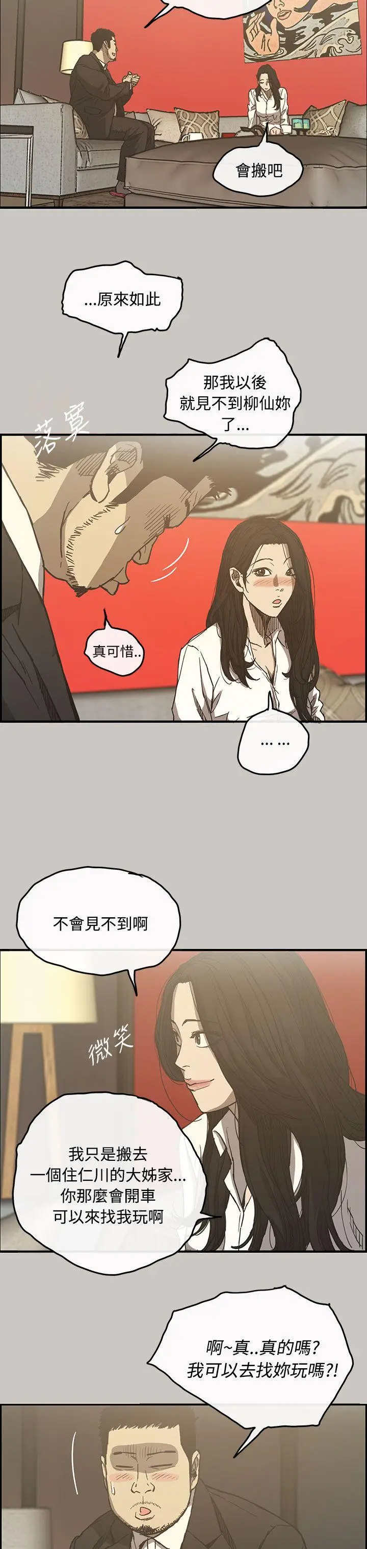 MAD:小姐与司机[顶通]韩漫全集-第12話无删减无遮挡章节图片 
