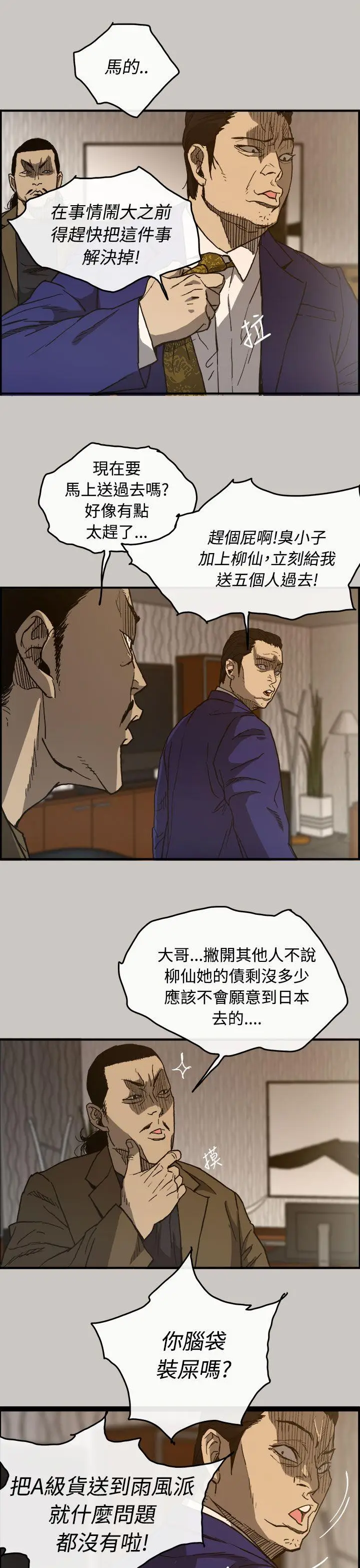 MAD:小姐与司机[顶通]韩漫全集-第13話无删减无遮挡章节图片 