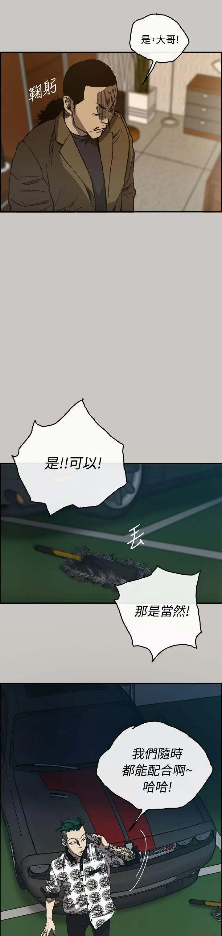 MAD:小姐与司机[顶通]韩漫全集-第13話无删减无遮挡章节图片 