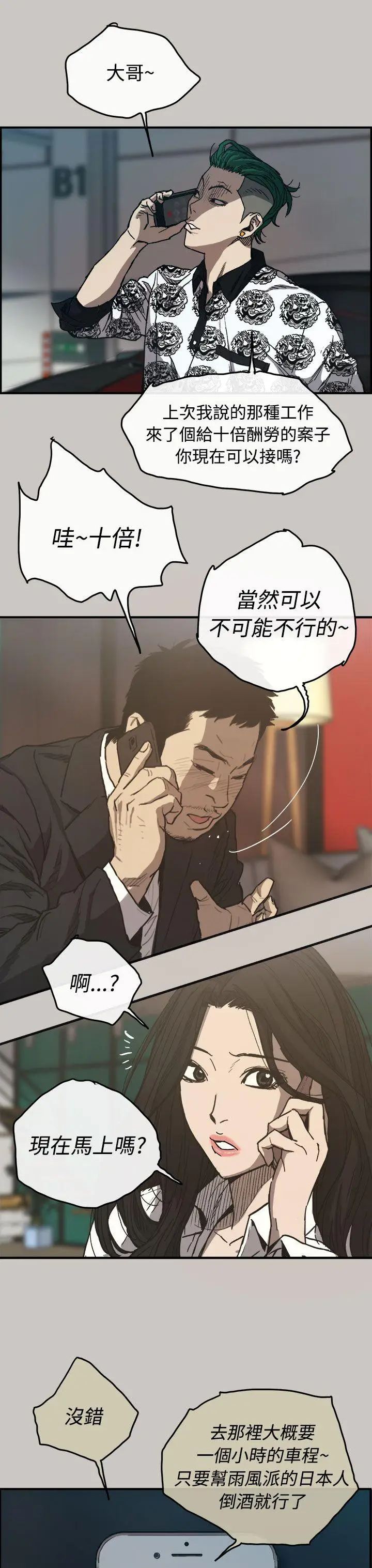 MAD:小姐与司机[顶通]韩漫全集-第13話无删减无遮挡章节图片 