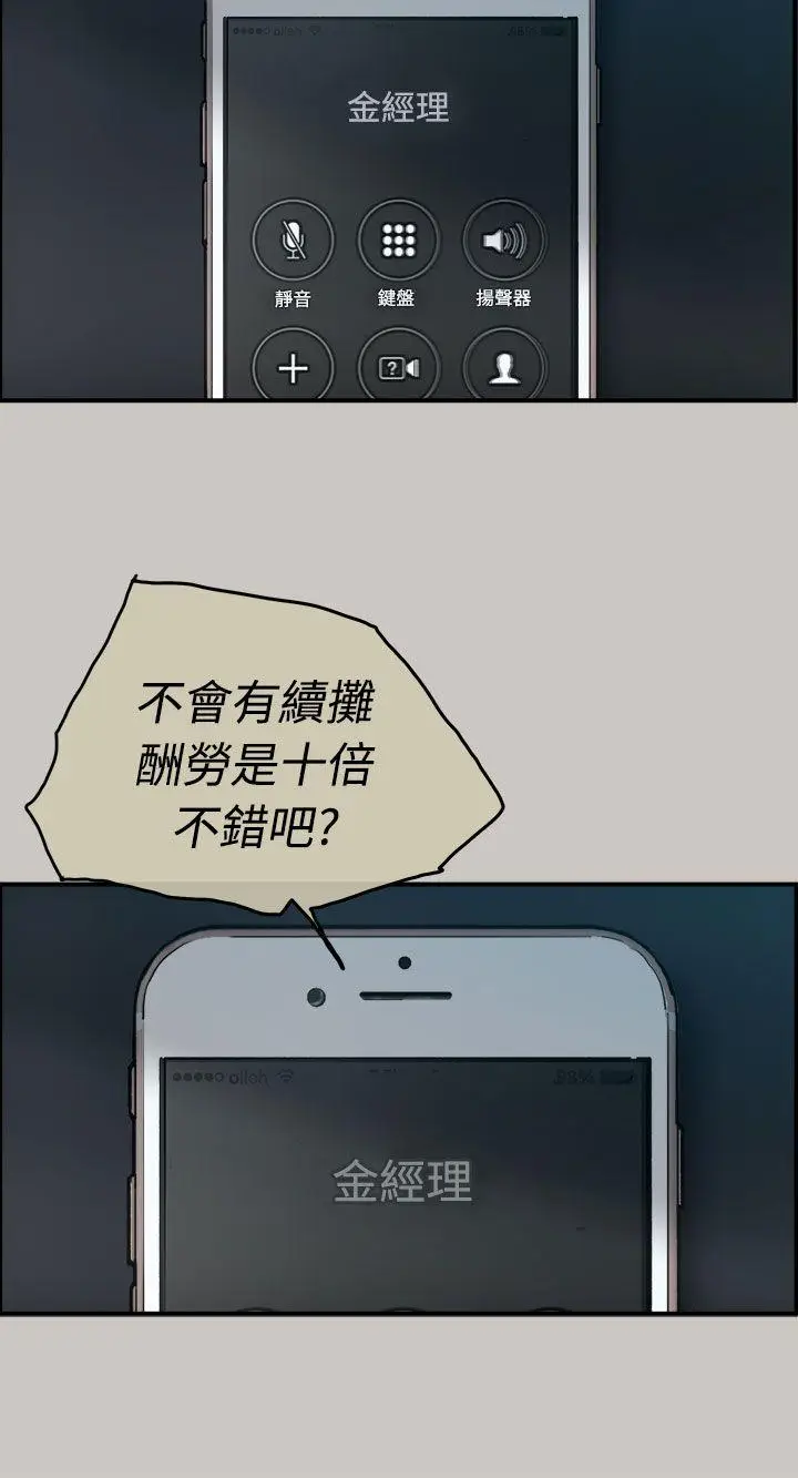 MAD:小姐与司机[顶通]韩漫全集-第13話无删减无遮挡章节图片 