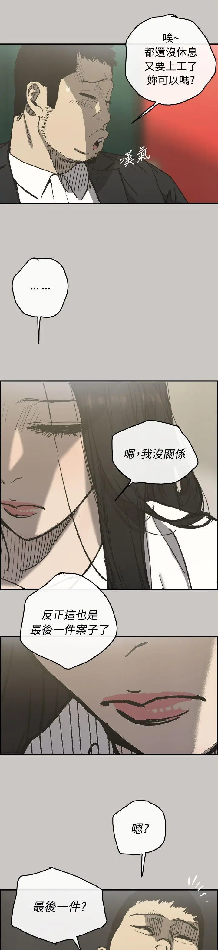 MAD:小姐与司机[顶通]韩漫全集-第13話无删减无遮挡章节图片 