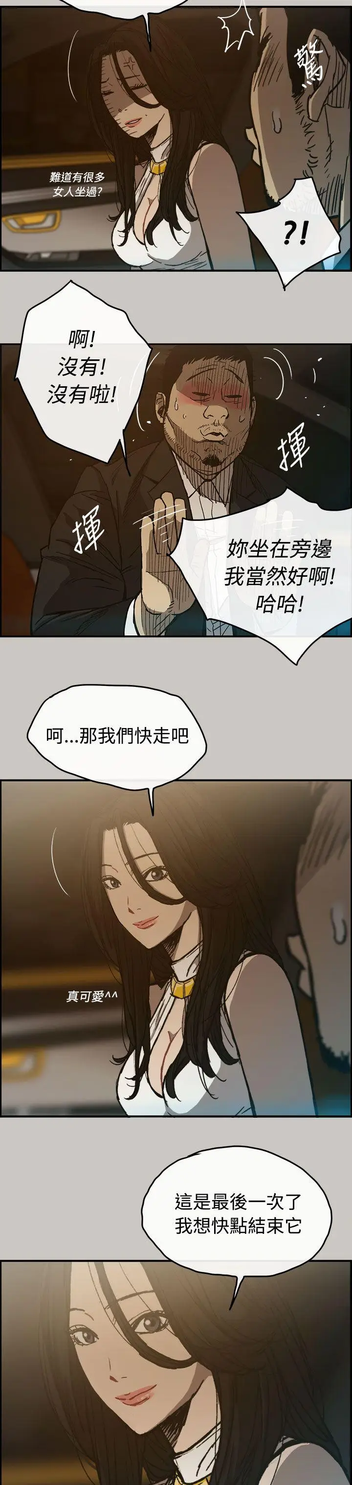 MAD:小姐与司机[顶通]韩漫全集-第14話无删减无遮挡章节图片 