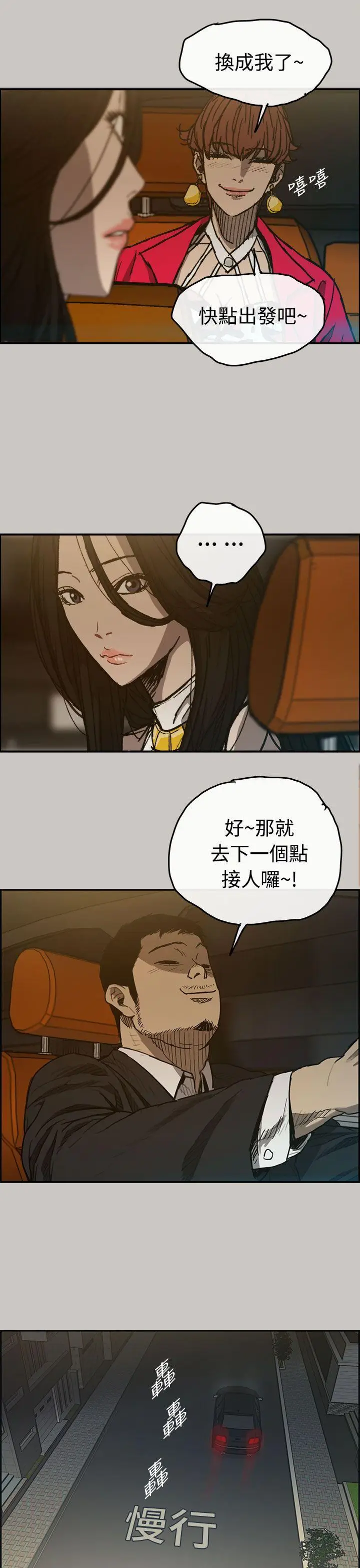 MAD:小姐与司机[顶通]韩漫全集-第14話无删减无遮挡章节图片 