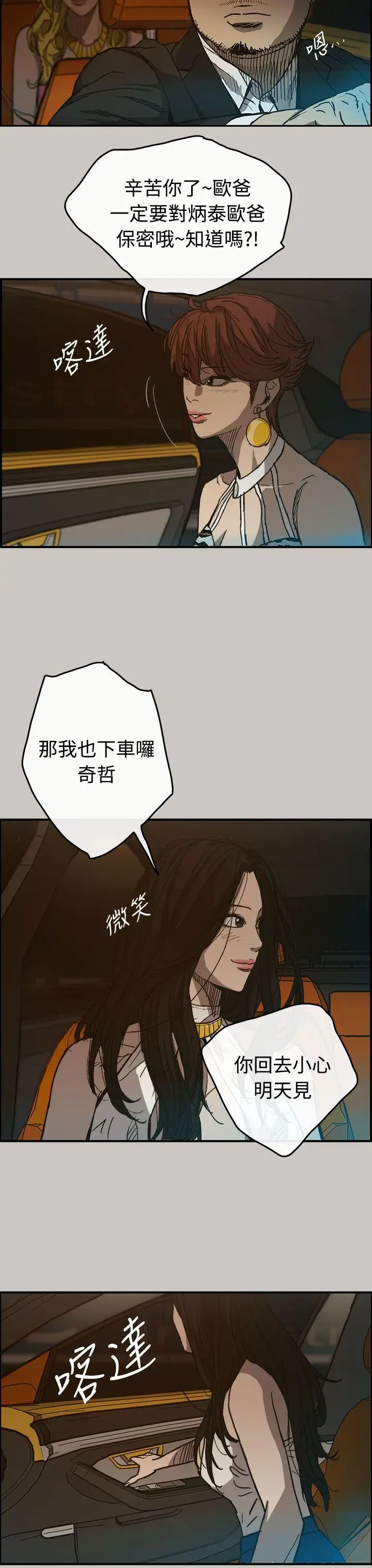 MAD:小姐与司机[顶通]韩漫全集-第15話无删减无遮挡章节图片 