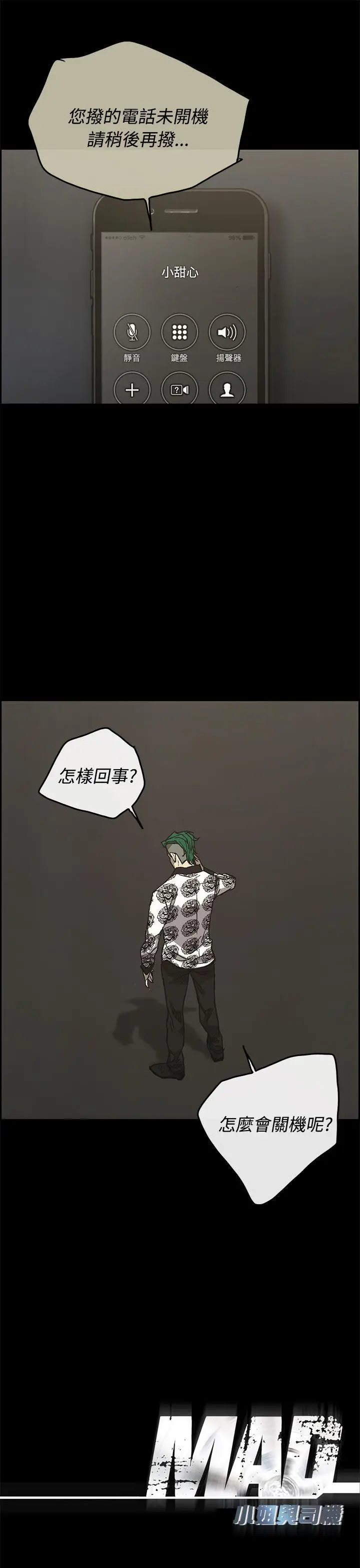 MAD:小姐与司机[顶通]韩漫全集-第15話无删减无遮挡章节图片 