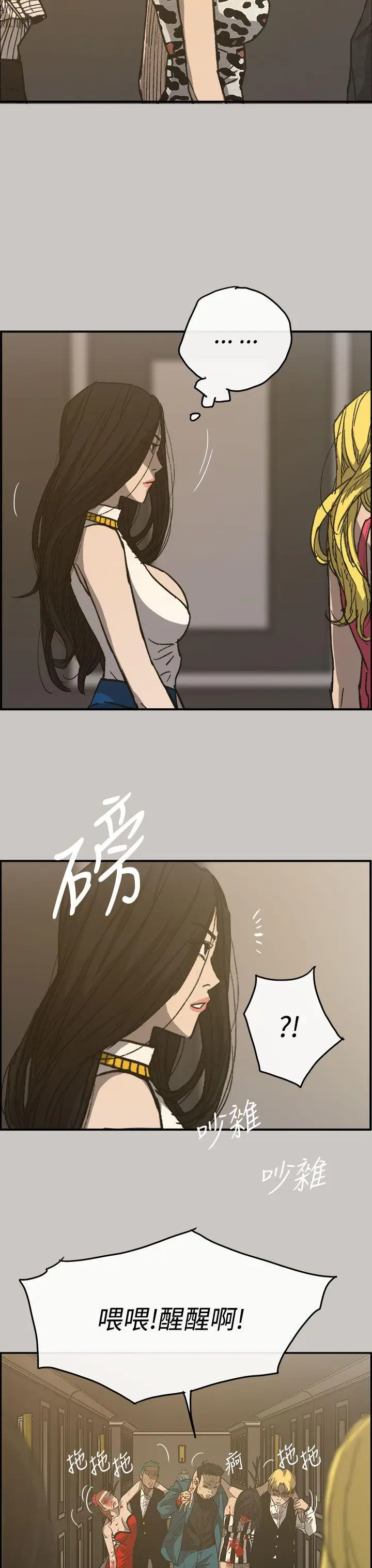 MAD:小姐与司机[顶通]韩漫全集-第16話无删减无遮挡章节图片 