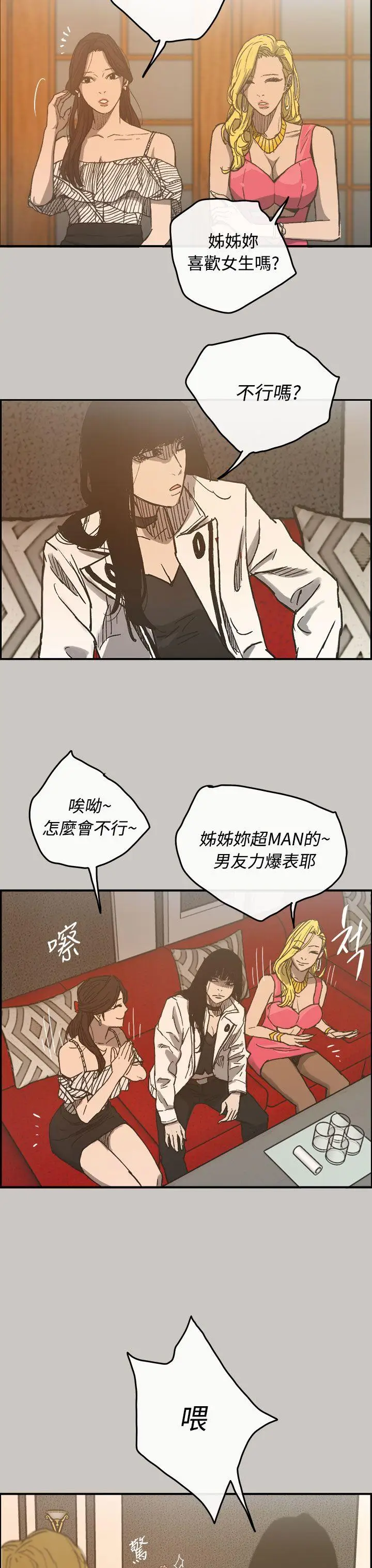 MAD:小姐与司机[顶通]韩漫全集-第16話无删减无遮挡章节图片 