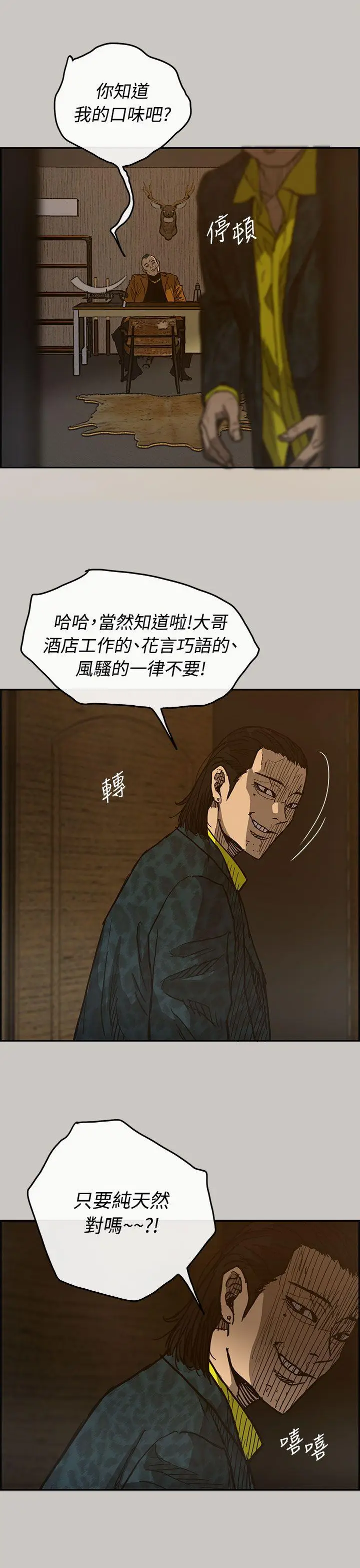 MAD:小姐与司机[顶通]韩漫全集-第16話无删减无遮挡章节图片 