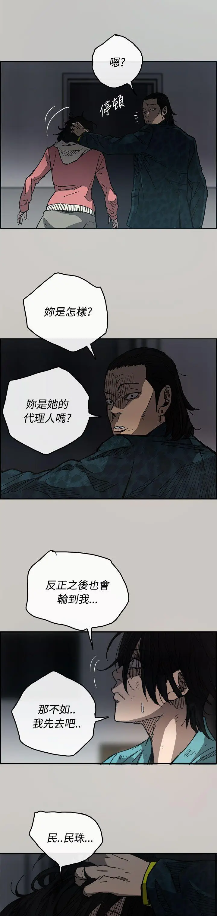 MAD:小姐与司机[顶通]韩漫全集-第16話无删减无遮挡章节图片 
