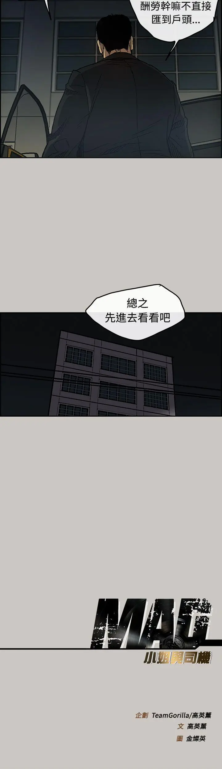 MAD:小姐与司机[顶通]韩漫全集-第16話无删减无遮挡章节图片 