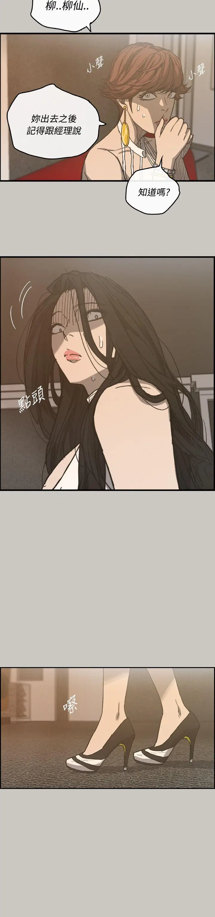 MAD:小姐与司机[顶通]韩漫全集-第18話无删减无遮挡章节图片 
