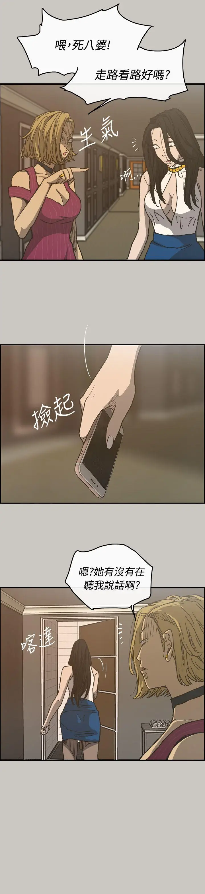 MAD:小姐与司机[顶通]韩漫全集-第18話无删减无遮挡章节图片 