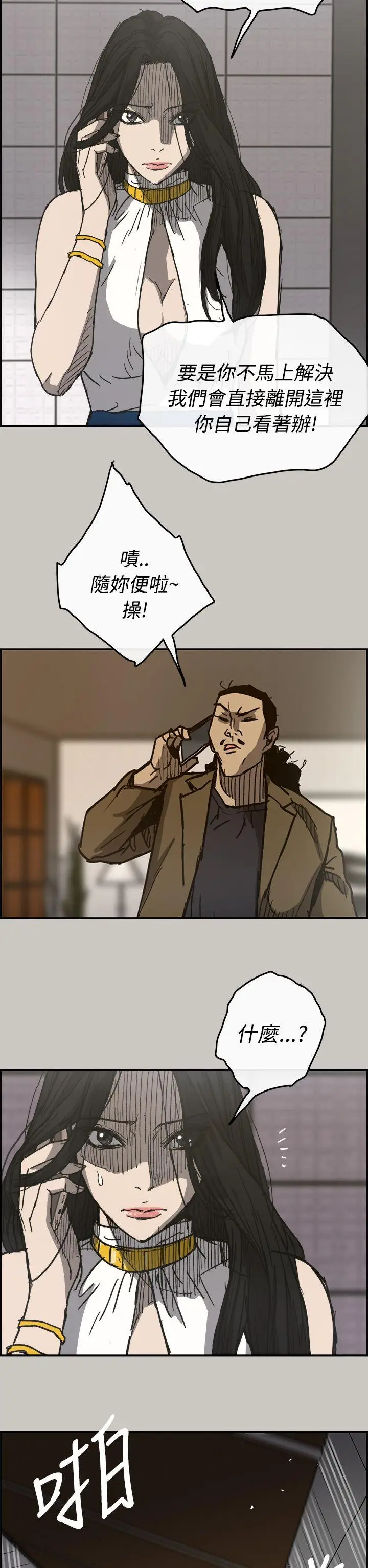 MAD:小姐与司机[顶通]韩漫全集-第18話无删减无遮挡章节图片 