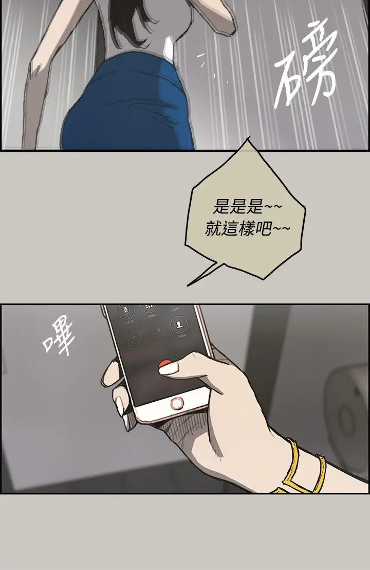 MAD:小姐与司机[顶通]韩漫全集-第18話无删减无遮挡章节图片 