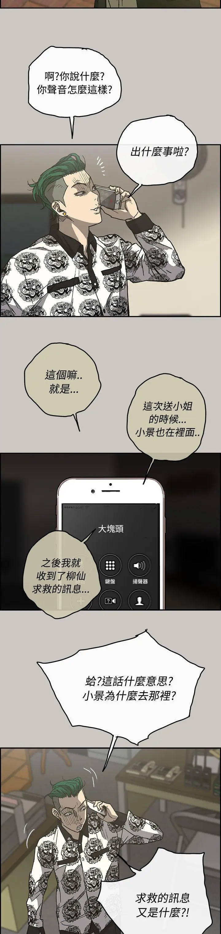 MAD:小姐与司机[顶通]韩漫全集-第24話无删减无遮挡章节图片 