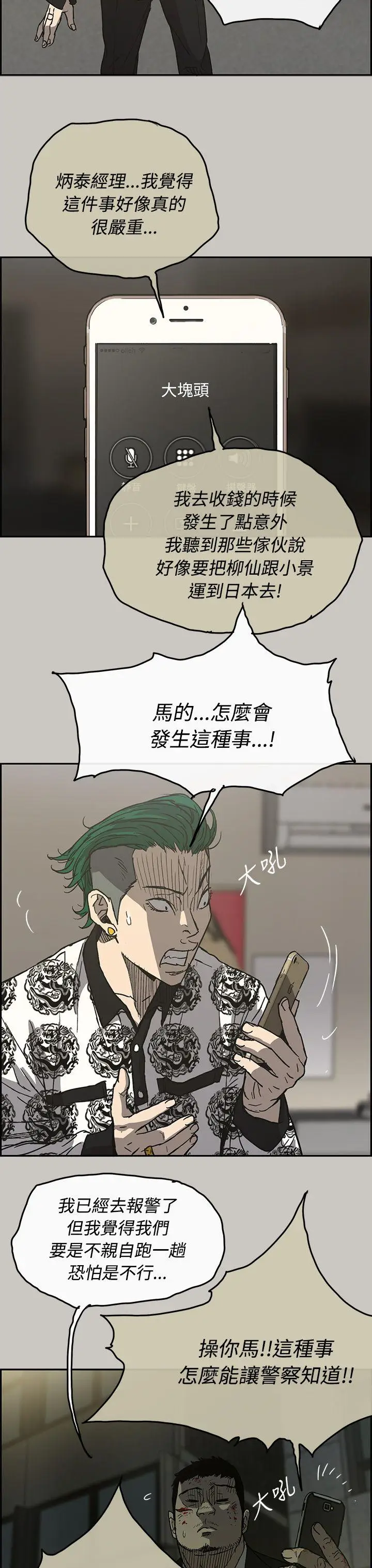 MAD:小姐与司机[顶通]韩漫全集-第24話无删减无遮挡章节图片 
