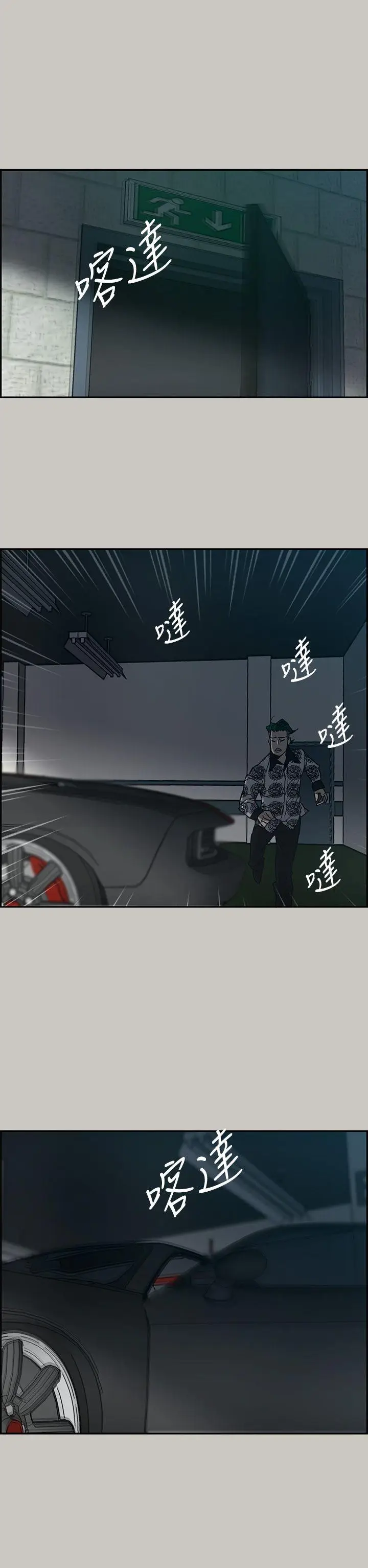 MAD:小姐与司机[顶通]韩漫全集-第24話无删减无遮挡章节图片 